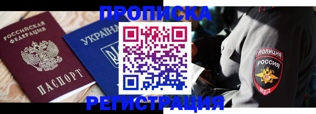 прописка для работы в Перми