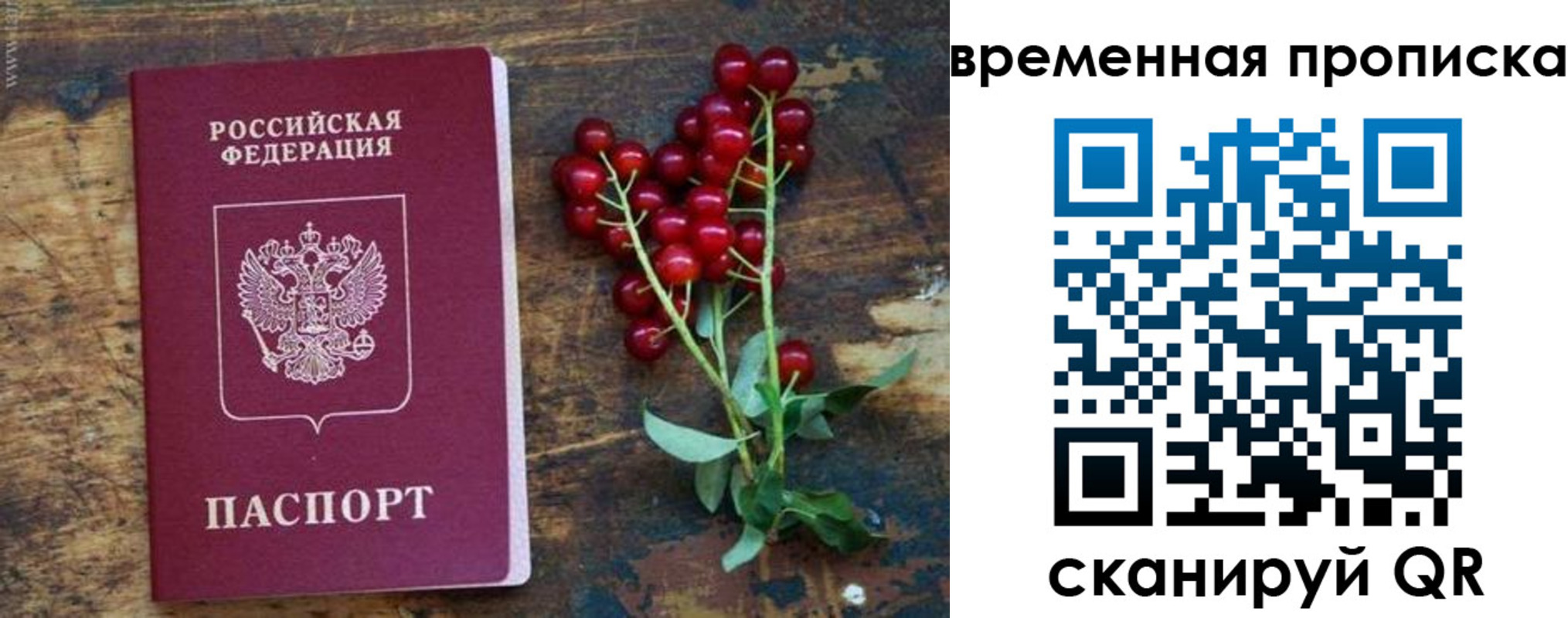 временная регистрация гарантия в Перми