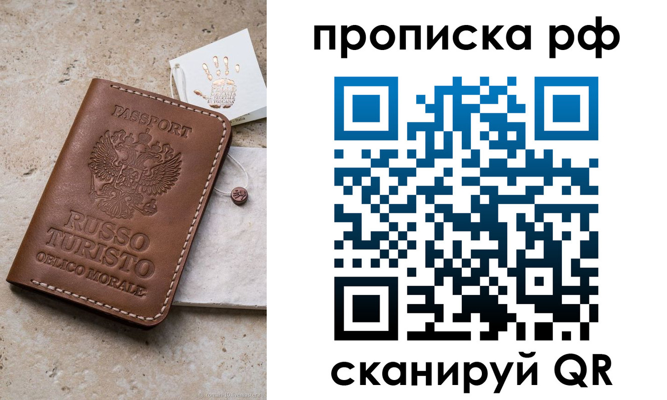 прописка в квартире в Перми