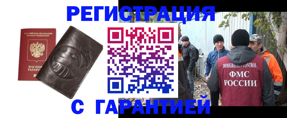 прописка законно в Перми